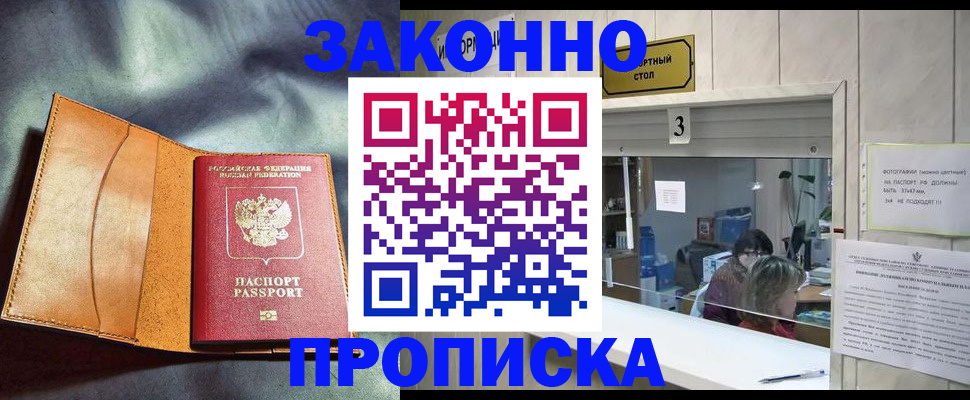 прописка законно в Кировской области